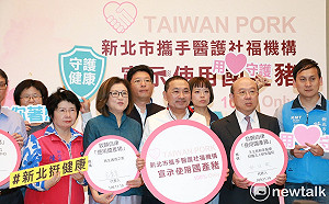 拒絕萊豬！新北醫院、護理之家及社福機構宣示自律使用國產豬