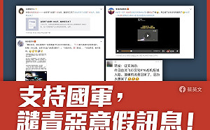 捏造F-16投共 蔡英文怒了：絕不容忍消費失聯飛官