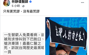 國民黨稱「台灣人的命也是命」　林靜儀怒轟：荒謬、不知廉恥