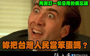 痛批犧牲台灣健康換來一紙空泛MOU  孫大千:蔡英文把人民當笨蛋嗎