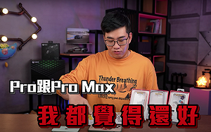 (影)開箱iPhone 12 Pro Max！Joeman失望：蠻不滿意的