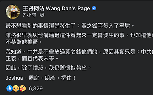 香港眾志三子認罪收押 王丹：除了憤怒仍懷抱希望