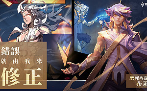 《傳說對決》全新改版！新英雄「布萊特」降臨戰場