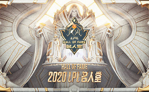 《英雄聯盟》紀念榮耀！LPL宣布成立名人堂