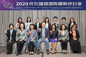 2020性別議題國際趨勢研討會今舉行 關切後疫情時代發展