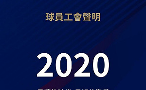 對舊聯盟仁至義盡　工會將有所動作