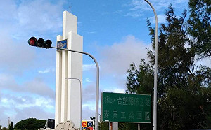 林保華觀點》台西當年光輝歷史 能否再次復興？