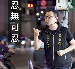 自辦投票稱95%「網友」罷免吳思瑤 羅智強有自信：等著被罷免吧