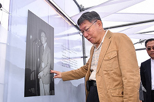 黃信介紀念特展 柯文哲引「我是台灣人」演講：我的從政理念