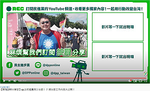 民進黨婦女部推開箱文 四叉貓穿國民黨黨旗裝籲按讚分享