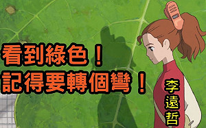 李遠哲稱吃萊豬影響不大 孫大千：碰到綠色就會自動轉彎