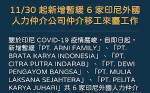 防堵境外移入  指揮中心再暫緩印尼6家仲介移工來台