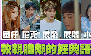 (影)這群人完美呈現鄰居爆笑橋段 直奔發燒影片二