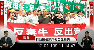 藍委秀「民進黨反毒牛」照 蘇貞昌：有安全標準就不是毒