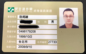 誰接北市黨部主委？阮昭雄秀黨證公開勸進吳怡農