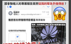 政院專案「從我的華為手機傳送」 王婉諭：說好的全面禁用中國資通產品？