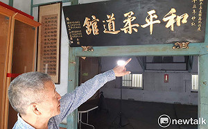 塵封近30年！嘉義市和平柔道館揭開神祕面紗