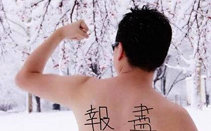 燃起罷免吳思瑤意志  羅智強裸上身狠傷民眾眼球