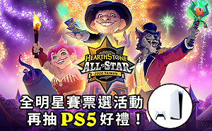 《爐石戰記》快去投票！全明星賽台港代表隊票選開跑