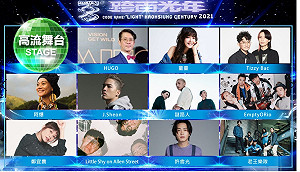 高雄「2021跨百光年」首創高流、蓬萊跨年雙舞台  21組卡司創紀錄唱爆亞灣