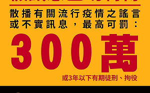 網傳「超商門口沒戴口罩被開罰單~3000元」是假的！  轉傳最高罰3百萬