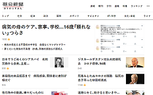 日本朝日新聞大虧115億 擬募300人自願離職