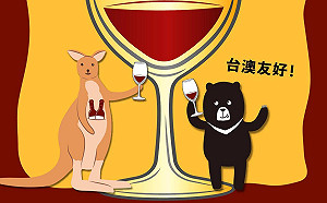 (影)澳洲葡萄酒我國熱烈買起來  澳駐台辦事處:感謝台灣支持