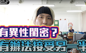 (影)銘銘就大吃一驚！高中生們都有異性閨密？