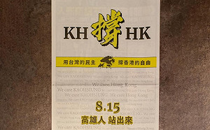 黃之鋒、黎智英相繼被判刑、羈押  陳其邁再聲援「KH撐HK」