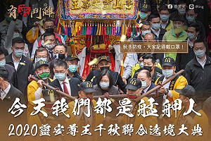 不食人間煙火？青山宮遶境鞭炮聲擾民｢扶轎官｣蔡英文臉書慘遭灌爆