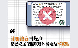 網傳「星巴克保溫杯免費送」 事實查核中心：詐騙網址勿點