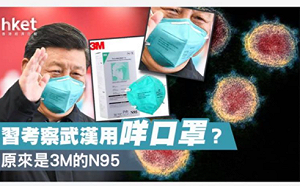 中國疫苗好棒棒？名嘴翻舊圖打臉：習大大戴「美帝的3M」