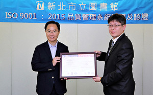 新北市圖閱讀服務獲ISO認證   接軌國際標準獲肯定 