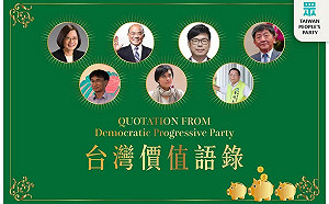 回顧民進黨「台灣價值語錄」民眾黨：萊豬進了就知道誰在耍嘴皮子