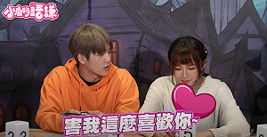 語謙揪團玩狼人殺！凱皓表白：害我這麼喜歡你