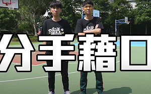 高中生最扯的分手藉口！銘銘就：「這一句」最傷人