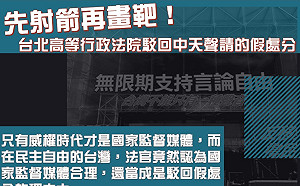 北高行稱中天應受監督  鄭麗文:法官是從威權時代借屍還魂嗎?