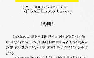 福灣性騷案還在燒  日本名店「嵜本生吐司」等多項商品下架一次看