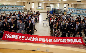 打造城市乾淨基礎 新北表揚50處公廁金質獎 