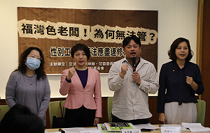 涉性騷擾福灣遭抵制 綠委憂雇主「自己調查自己」籲修法