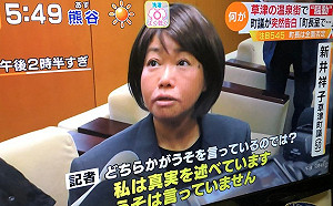 厭女之湯爭議 指控町長性侵 日本女議員反遭92%選民罷免