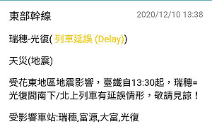 快訊》花蓮規模5.3地震！台鐵「瑞穗＝光復」雙向列車延誤