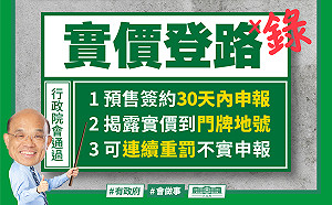 政院拍板！通過平均地權條例等法案修法「打炒房」