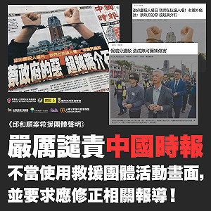 扯！中時頭版「手銬照」轟蔡政府 被民間司改會抓包圖片偷天換日...