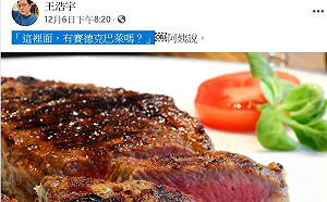 王浩宇貼文「這裡有賽德克巴萊嗎？」惹議 民進黨靜默