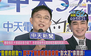 紅過王又正?  彭文正一己之力緊追中天  攻入台灣YT「抖內」前十名