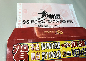 近7年春節最高獎金!大樂透頭獎5.3億台中1注獨得