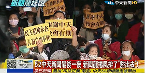 中天關台兩天內YT破200萬訂閱嚇到綠營?  網友驚曝「抖內不斷」內幕