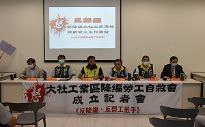 石化業成立自救會反大社工業區降編  高市府：無立即關廠問題