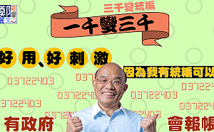 蘇貞昌三倍券買漫畫「打統編」  鄭麗文：一千變三千、三千變統編